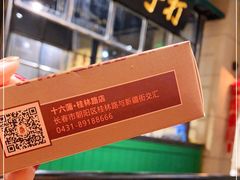 -十六蒲(桂林路店)