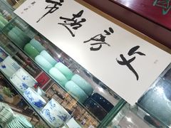 -三峡古玩城(泰古广场店)