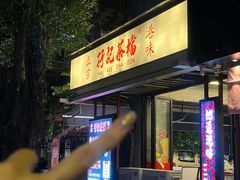 -孖记茶档·热腾茶餐(江南西plus店)