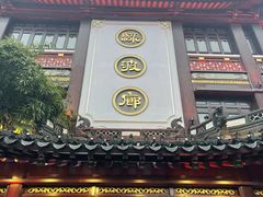 门面-绿波廊(豫园店)