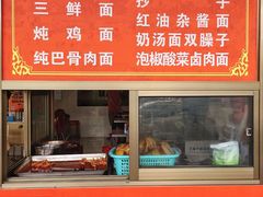 -艾麻子奶汤面(文庙街店)