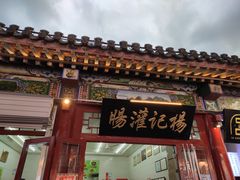 -杨记灌肠(食品街店)