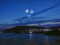 -舟山嵊泗列岛风景名胜区