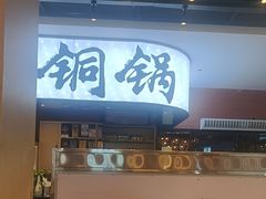 -刘老表·瓦罐汤涮肉(青云谱店)