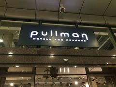 -广州白云机场雅高铂尔曼大酒店