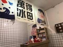 -WONDER ICE 萬得冰田(建設路总店)