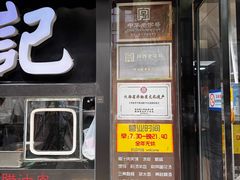-樊记腊汁肉(竹笆市总店)