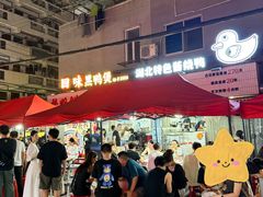 -回味黑鸭煲·始于2006(万松园店)