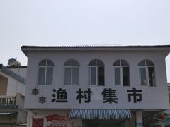-三亚西岛海洋文化旅游区