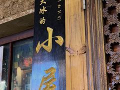 -大冰的小屋