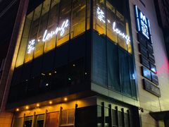-柒Lounge(三里屯店)