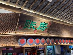 -筱爷叔·上海传统手工菜(玉树路店)