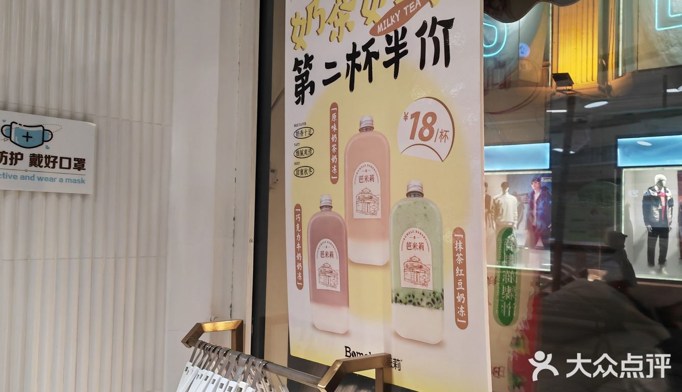 芭米莉面包店