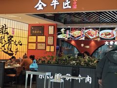 -全牛匠·乐山跷脚牛肉(西北旺万象汇店)