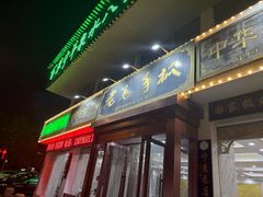 -老毛手抓·盐池滩羊非遗手抓(宁夏总店)