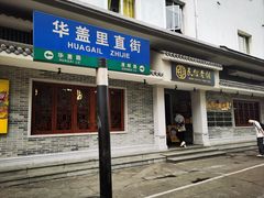 -民信老铺(双皮奶博物馆店)