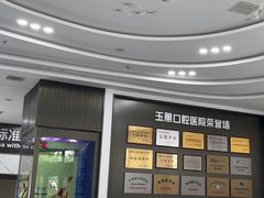 -常熟玉蕙口腔医院
