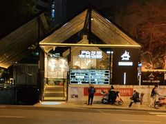 -上合花园花园烧烤(贵阳店)