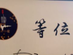 -莫山小馆(百花店)