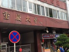 -小王少龙火锅(沙南街店)