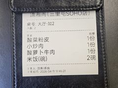 -潇湘阁(三里屯SOHO店)