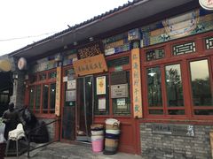 门面-东兴顺爆肚张