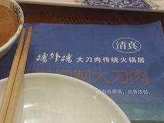 -楼外楼大刀肉传统火锅居(博学路店)