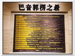 -巴音郭楞蒙古自治州博物馆