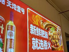 -香火肥肠(福田店)