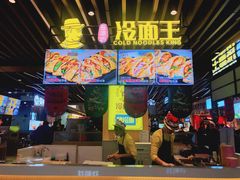-冷面王(国购广场店)
