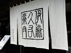 -伊藤久右卫门(宇治本店)