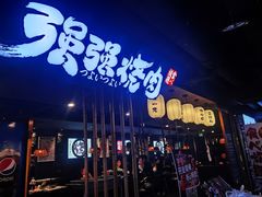 -华威约饭街