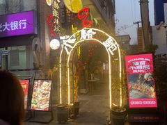 -福苗小骆驼烧烤(莲湖路店)