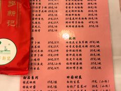 菜单-博多新记·粤菜(复兴店)
