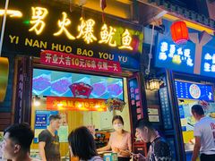 -歹街(金成店)
