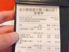 账单-赵小姐丨新中餐(曲江店)