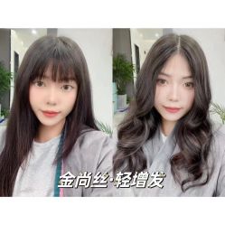 -金尚丝接发