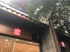 -名创优品(青羊窄巷子店)