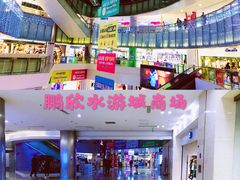 -鹏欣水游城