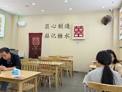 -囍记糖水铺(桥南店)
