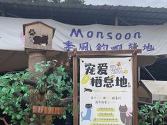 -DGE季风钓虾营地·团建·聚会