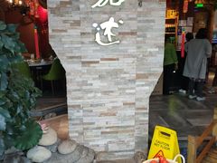 -蕃茄述·好汤自然来(江汉路店)