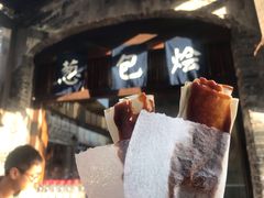 门面-舌尖葱包烩