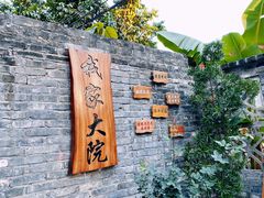 -三溪村