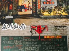 门面-龙桥私厨·姜花菊花过桥鱼·顺德菜(容桂店)