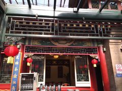 -花家怡园(四合院总店)