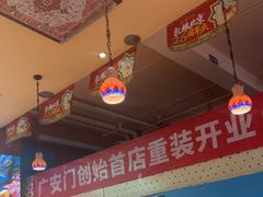 -撒拉花儿·新疆菜·清真(太阳宫店)