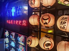 -不曾在把把烧•烧烤(莲坂磐基店)