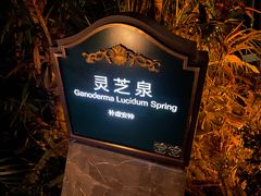 -广州锦绣香江度假别墅