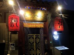 门面-束河人家(南锣鼓巷店)